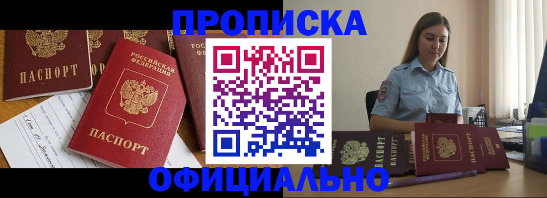 купить прописку в Павловском Посаде