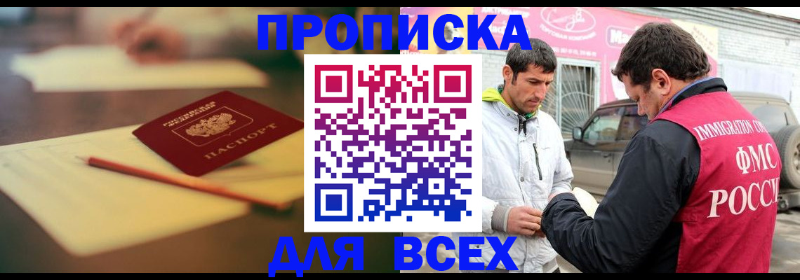 регистрация в Павловском Посаде