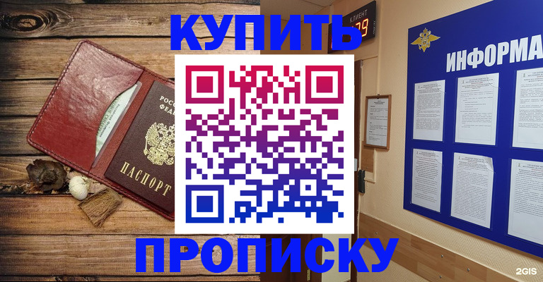 прописка ребенка в Павловском Посаде