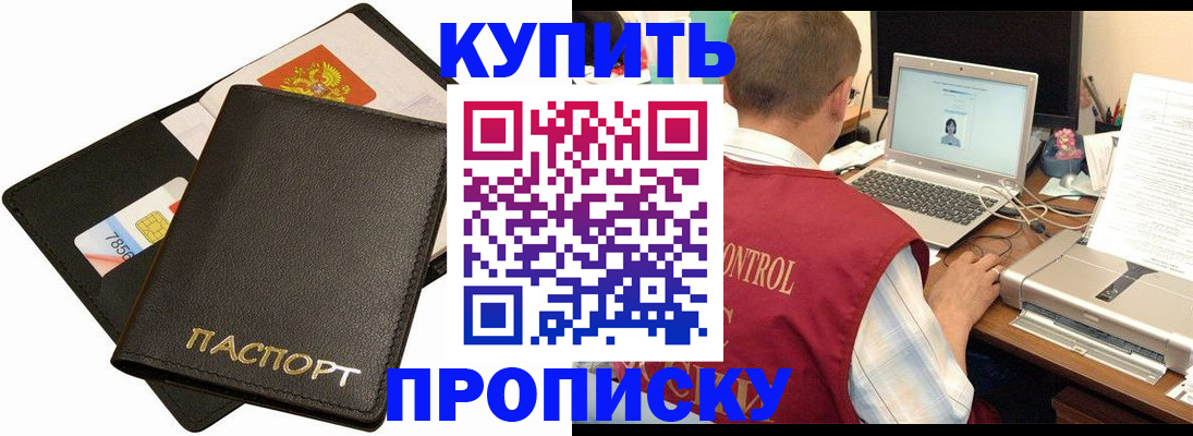 прописка регистрация в Павловском Посаде